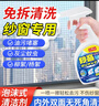 巨奇严选 纱窗清洁剂500ml免拆洗隐形门帘金刚网除飘絮洗纱窗清洁神器 实拍图