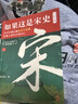 如果这是宋史（全7册）白话正说宋朝全史 十五年口碑之作 新增30万字  高天流云代表作！读客中国史入门文库 实拍图