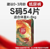 碧芭宝贝大鱼海棠纸尿裤S54片(4-8kg)新生儿尿不湿 高弹不勒 亲肤透气 实拍图
