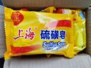 上海【京东金榜】香皂硫磺皂肥皂沐浴洗头洗脸洗发控油沐浴露男85g*5 实拍图