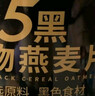 西麦5黑谷物燕麦片880g桶装 谷物代餐即食营养早餐无添加蔗糖 实拍图