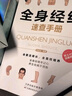 全身经络速查手册（经典彩图版） 实拍图