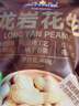 三只松鼠龙岩花生400g/袋 坚果炒货办公室宿舍休闲零食特产小吃 实拍图