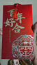 青苇 结婚喜字大红包万元版2个装高档金葱纸结婚庆用品百年好合 实拍图