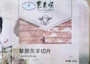 东来顺 内蒙古羔羊原切羊肉片1斤装 火锅食材羊肉卷 清真中华老字号 实拍图