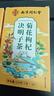 南同四海同仁堂菊花枸杞决明子金银花去火清热解毒养肝护肝熬夜养生茶包叶 实拍图