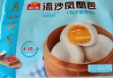 广州酒家利口福 流沙凤凰包750g 20个 早餐半成品 广式早茶 包子食品速食美食 实拍图