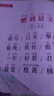斗半匠 小学生必背古诗词大字版 古诗词彩图大字注音版小学古诗词大全艾宾浩斯记忆法 实拍图