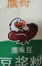 鹰哥鹰嘴豆豆浆粉1000克熟即食冲饮早餐营养粗粮杂粮新疆木垒特产 鹰哥豆粉1000克 实拍图