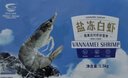 GUO LIAN国联 国产盐冻大虾 无冰净重3斤 特大号45-60只 白对虾海鲜生鲜 实拍图
