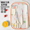 COOKSS辅食菜板刀具全套宝宝婴幼儿不锈钢剪刀水果刀瓜果刨儿童料理工具 实拍图
