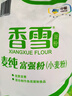香雪面粉 美味富强粉 小麦粉 中筋面粉10斤 实拍图