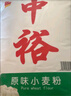 中裕 ZHONGYU 面粉 原味小麦粉10斤*5 整包装 馒头水饺家庭通用粉 实拍图