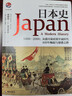 日本史：1600-2000 从德川幕府到平成时代 实拍图