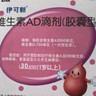 伊可新维生素AD滴剂（胶囊型）50粒1岁以上 幼儿 儿童维生素ad滴剂 ad伊可新ad 维生素a助长高 实拍图