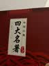 【手机扫码有声伴读】中国古典四大名著连环画版全4册平装三国演义水浒全传西游记红楼梦小学生一二三年级课外阅读经典名著儿童彩绘版 实拍图