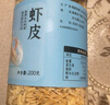 富昌 虾皮200g 小虾米海米干 海产干货紫菜汤原材料 调味食材 实拍图