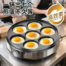 奥克斯煎蛋神器七孔锅煎蛋锅煎饼锅平底锅蛋饺锅煎锅商用多孔不粘锅 【升级款】商用七孔煎蛋锅 30cm 实拍图