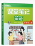 新版斗半匠英语课堂笔记四年级上册译林版同步教材黄冈学霸随堂笔记教材全解小学课前预习单课后复习辅导书 实拍图