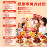 三只松鼠巨型零食礼包/内含30包礼物芒果干薯片饼干锅巴肉脯 6斤装 实拍图