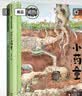 【2026读者嘉年华】给孩子的神奇植物课（套装共2册） 【3-6岁】狐狸家著 实拍图