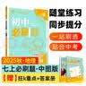 2025秋初中必刷题 地理七年级上册 中图版 初一同步练习一课一练教材全解随堂笔记天天练 开学季 实拍图