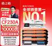 格之格cf230a硒鼓 适用惠普m227fdw墨盒 m227fdn m203d m227sdn m203dn m203dw打印机227fdw硒鼓带芯片四支装 实拍图