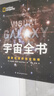 宇宙全书: 国家地理新视觉指南（2020年全国优秀科普作品奖，中国科学院优秀科普图书奖，2021年江苏省第十二届优秀科普图书奖） 实拍图