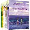 长青藤国际大奖小说分级阅读小学高年级精选上6册十二岁的旅程、五年级的烦恼、我的跑道等四五六年级中小学必读影响孩子一生的国际儿童文学奖经典名著课外阅读 实拍图