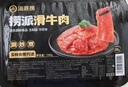 海底捞捞派滑牛肉150g*3盒装 冷冻调制牛肉片涮锅炒菜烤肉火锅食材 实拍图