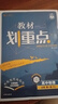 2026高中教材划重点 高一上 物理 必修 第一册 人教版 教材同步讲解 理想树图书 实拍图