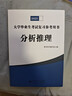 官方正版 提干军考备考2026复习资料本科大学生士兵提干 军事职业能力考核综合知识与能力考试基础训练及模拟试卷 提干学习资料 优秀保送军队军校考试 2025提干教材书 提干分析推理融通人力考试中心 提 实拍图