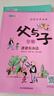 【全6册完整版】父与子全集彩图注音版扫码看动画小学生一二三年级上册阅读课外书必读正版书籍经典书目推荐看图小学生讲故事的作文儿童绘本漫画书幽默大师卜劳恩爆笑暖心漫画 父与子全集注音版带视频 实拍图