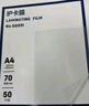 得力(deli)过塑机塑封机膜过塑膜 优质护卡膜/塑封膜305*220mm A4 55mic厚度100张/包14315 实拍图