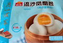 广州酒家利口福 流沙凤凰包750g 20个 早餐半成品 广式早茶 包子食品速食美食 实拍图