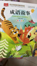 成语故事 彩图注音版 儿童文学 一二三年级课外阅读书必读世界经典文学少儿名著童话故事书 大语文系列 小学语文课外阅读经典丛书 实拍图
