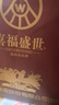 五粮液股份出品 官方授权 浓香型优级白酒 喜福盛世 52度 500mL 2瓶 礼盒装（内含酒具） 实拍图