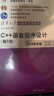 C++语言程序设计（第5版） 实拍图
