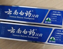 云南白药经典系列牙膏套装 清新口气护龈改善牙龈问题 经典留兰香型180g*2 实拍图