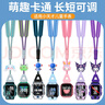 十闪 适用小天才挂绳儿童电话手表Z11/Z10/Z9少年版/Z8/Z7S/Z6P/Z6A/Z6/N3/D3/Q2A创意带公仔挂脖套绳 实拍图