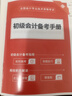 备考26年】之了课堂备考2026初级会计师教材职称考试零基础实务和经济法基础马勇知了25年官方历年真题试卷题库练习题电子版初会快证书必刷题 备考26年】初级两本教材+真题密卷+知识手册 实拍图