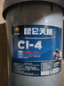 昆仑润滑油天威柴机油发动机机油汽车保养 货卡用品CI-4  15W-40 18L 实拍图