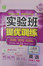 2025秋 实验班提优训练 七年级上册 英语译林版 强化拔高教材同步练习册 实拍图