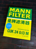 曼牌滤清器（MANNFILTER）空调滤清器空调滤芯CUK24013M起亚KX3现代ix25伊兰特悦动朗动名图 实拍图