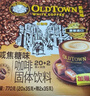 旧街场（OLDTOWN）速溶白咖啡焦糖味三合一咖啡粉马来西亚进口老街咖啡35g*22杯 实拍图