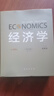 经济学第19版中文典藏版 诺贝尔经济学奖得主萨缪尔森作品 实拍图