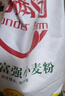 香满园 面粉 中筋粉 美味富强小麦粉 10斤 包子饺子馒头饼手擀面 实拍图