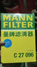 曼牌（MANNFILTER）空气滤清器空气滤芯C27009/C27096速腾宝来凌渡朗逸帕萨特途安高7 实拍图