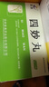 [紫鑫] 四妙丸6g*24袋/盒*3盒 实拍图