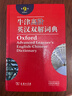 牛津高阶英汉双解词典第9版 2025推荐英语词典 赠万邦英语APP会员含电子词典词汇学习翻译视频课 配合新华字典现代汉语词典成语古汉语常用字古代汉语中小学生课外阅读 实拍图